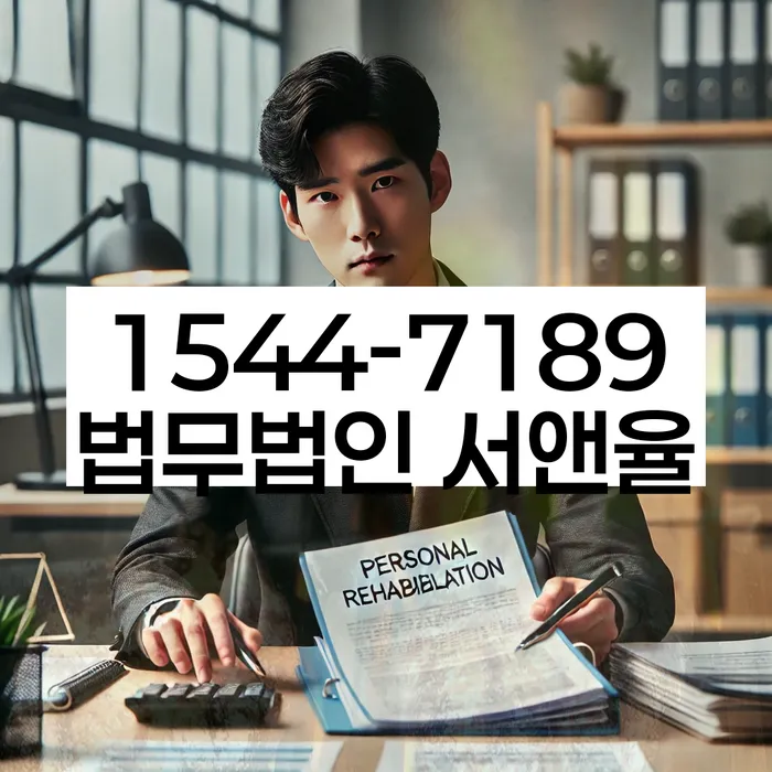 신촌동 개인회생 절차