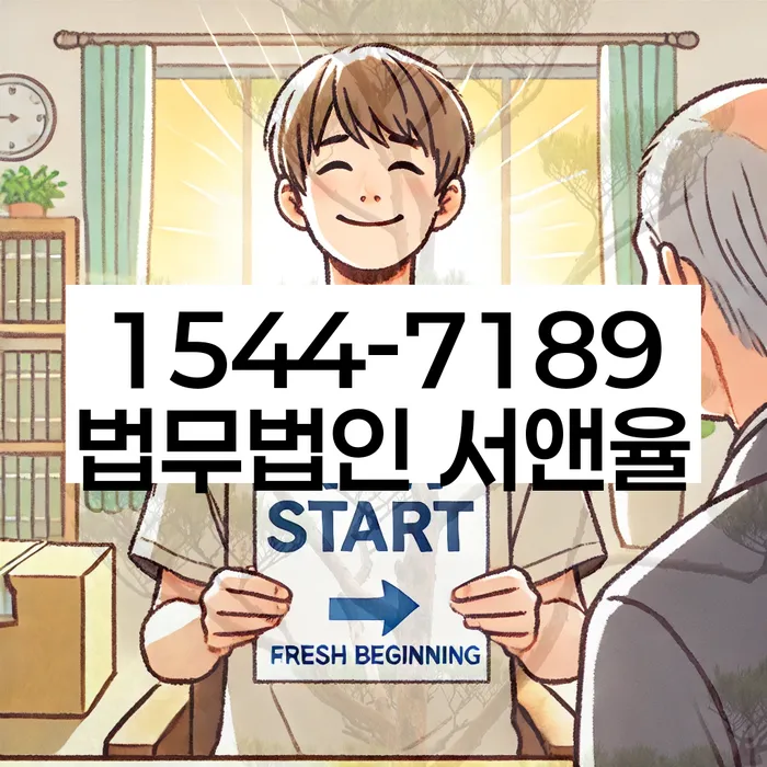 갈현동 개인회생상담