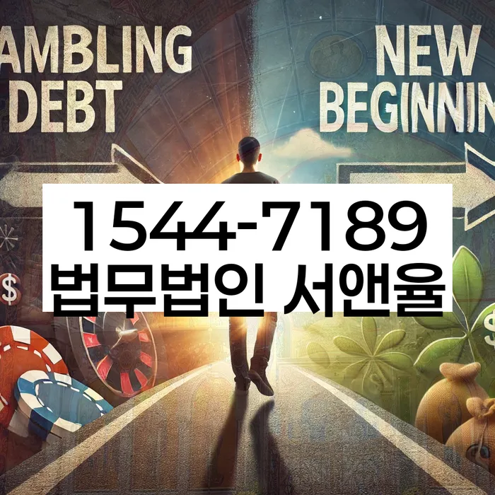 사근동 개인회생상담