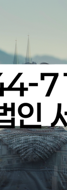 법무법인 서앤율 회생파산상담센터